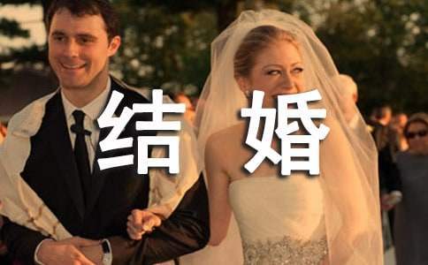 最新結婚典禮主持詞 最新結婚主持詞完整版