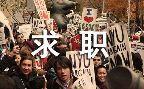 大學生求職心得體會 大學生求職心得體會1500字