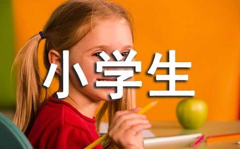 小學生看長津湖觀后感 小學生看長津湖觀后感100字