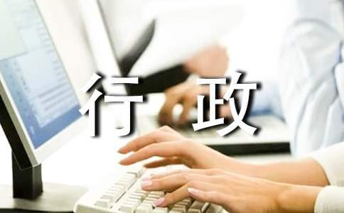 行政文秘的自我鑒定 行政文秘的自我評價