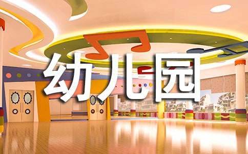 幼兒園個人工作計劃 幼兒園個人工作計劃小班