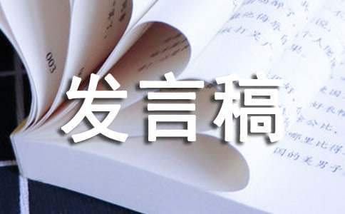 小學競選升旗手發言稿 小學競選升旗手發言稿怎么寫