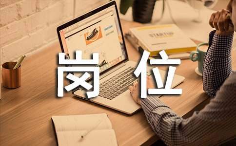 行政文員崗位實習工作報告 