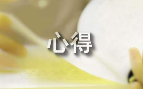 綜合實訓心得 企業會計綜合實訓心得