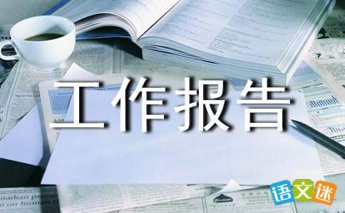 教個人年度工作報告 個人教學年度工作總結
