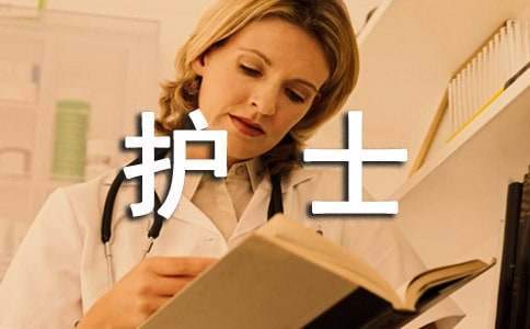 醫院護士長年度工作報告 醫院護士長年度工作報告總結