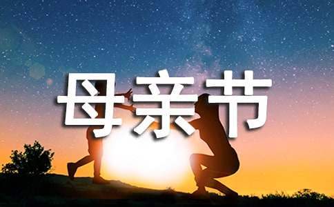 母親節藥店促銷活動方案 母親節藥店促銷主題