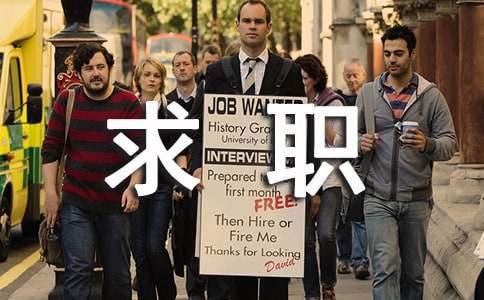 大學生求職演講稿 大學生求職演講稿1000字