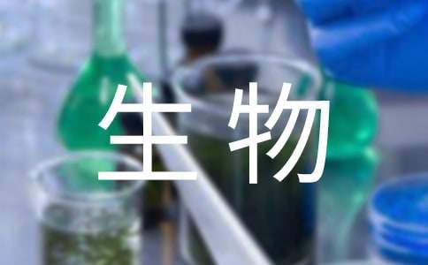 生物培優補差工作計劃 生物培優補差輔導計劃