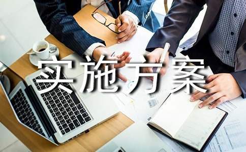 村委會防災減災活動實施方案 村委會防災減災工作小結