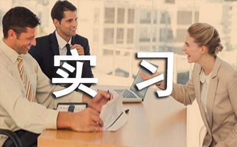 頂崗實習自我鑒定 