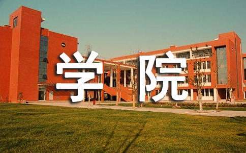 師范學院畢業自我鑒定 師范學院畢業自我鑒定怎么寫