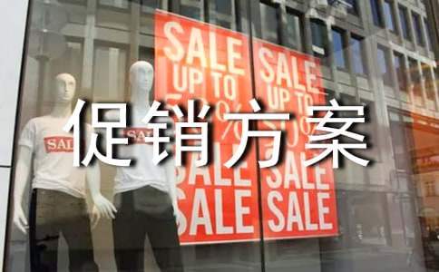 五一促銷方案 五一促銷方案主題