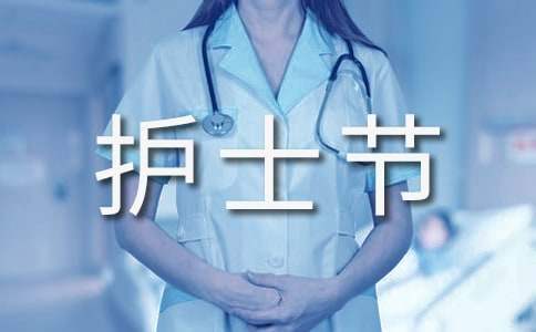 2023年慶祝“5.12”國際護士節活動方案 國際護士節活動主題