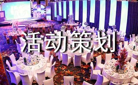 游戲活動策劃 投壺游戲活動策劃