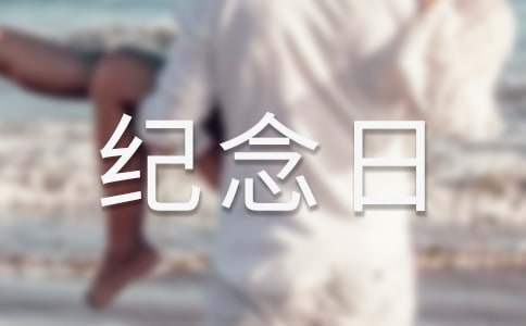 國際大屠殺紀念日活動策劃 大屠殺紀念日是幾月幾日