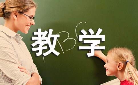 第一學期個人教學工作總結 第一學期教學個人工作計劃