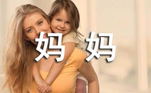 可憐媽媽觀后感 可憐媽媽觀后感作文