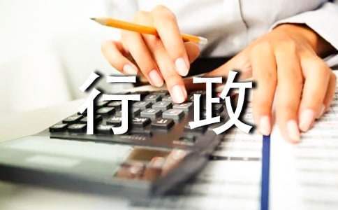 2023公司行政部門工作總結 公司行政部門年終工作總結