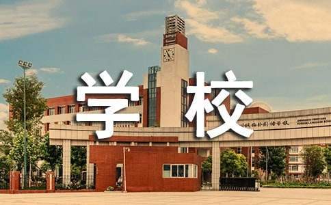 學校開展法制宣傳活動總結 學校開展法制宣傳活動總結發言
