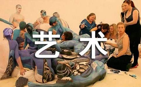 藝術節活動方案 校園藝術節活動方案