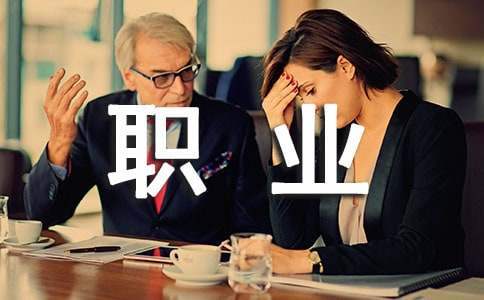 職業道德的演講稿 職業道德的演講稿怎么寫