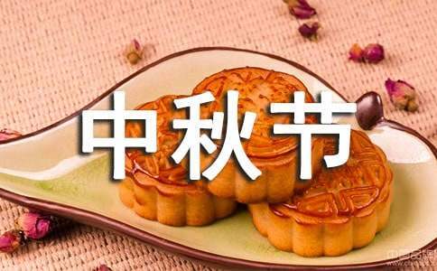 初中生中秋節演講稿 初中生中秋節演講稿800字