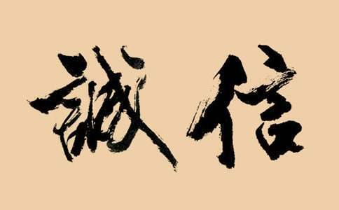 誠信主題班會發言稿 誠信主題班會發言稿簡短