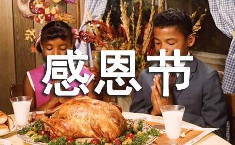 學生感恩節活動方案 學生感恩節活動策劃