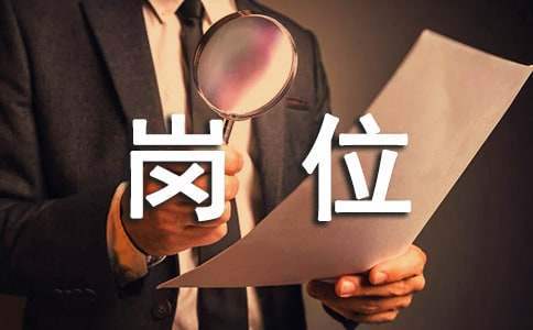 企業文秘崗位職責是什么 企業文秘崗位職責及內容