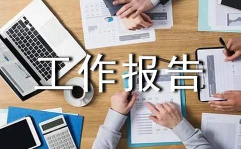文藝委員期末工作報告 文藝委員期末工作報告總結