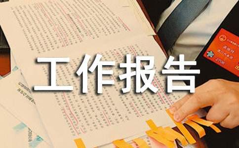 季度工作報告 紀檢委員季度工作報告
