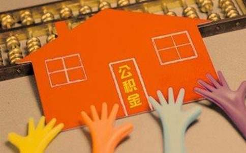 住房公積金政務公開工作報告 住房公積金政務信息簡報