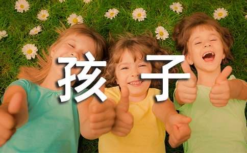 小學畢業給孩子的祝福寄語 小學畢業給孩子們的祝福語