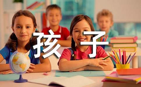 對孩子的期望寄語 父母對孩子的期望寄語