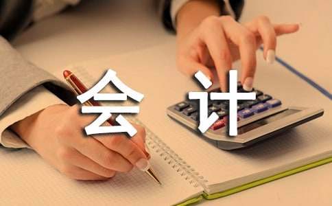 會計實訓心得體會 會計實訓心得體會800字