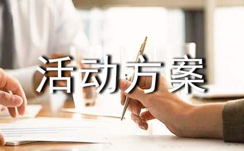 小學世界環境日班會活動方案 小學世界環境日活動總結