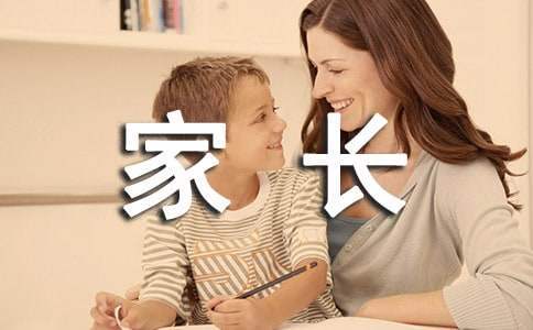 主題班會的家長發言稿 主題班會的家長發言稿范文
