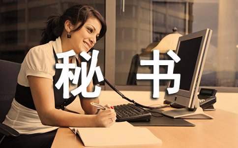 如何掌握秘書工作中的溝通技巧 