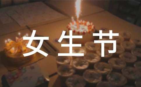 校園女生節班級心理班會活動的總結 女生心理健康班會