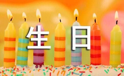 對孩子的生日寄語 對孩子的生日寄語