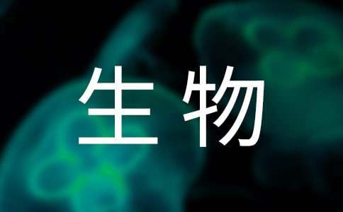學年高中生物教學工作計劃 高中生物學期教學工作總結