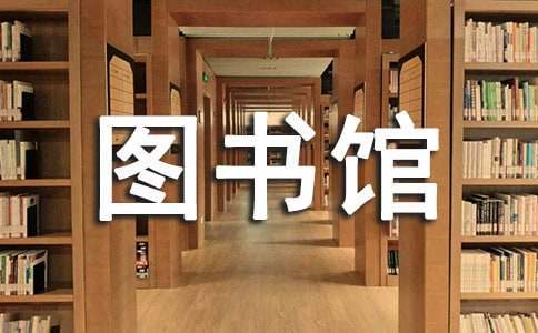 《小小圖書館》說課稿 小小圖書館課件