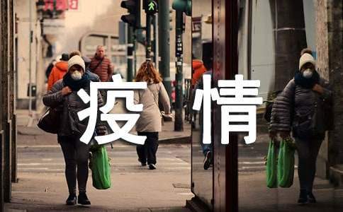 單位疫情防控工作總結 單位疫情防控工作總結簡短