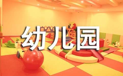 幼兒園小班暑假活動方案 幼兒園小班暑假活動方案及總結