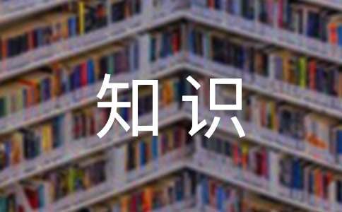 文秘知識：請示的寫作 請示的公文怎么寫