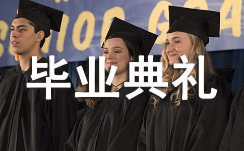 初三畢業典禮主持詞 初三畢業典禮主持詞一男一女