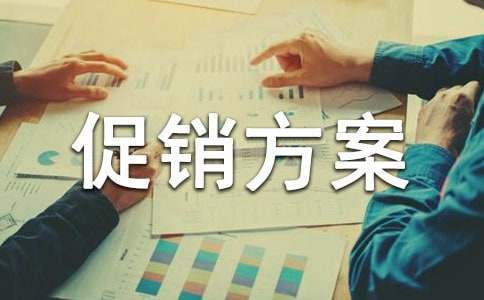五一電器活動促銷方案 五一電器活動促銷廣告語