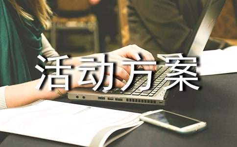2023五四主題活動方案 五四活動主題方案