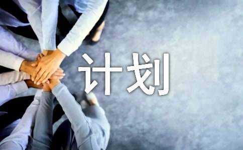 小學三年級培優補差計劃 小學三年級培優補差計劃數學